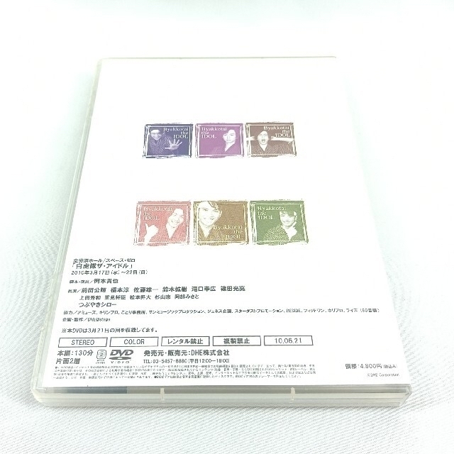 DVD）舞台 白虎隊 ザ・アイドル | hartwellspremium.com