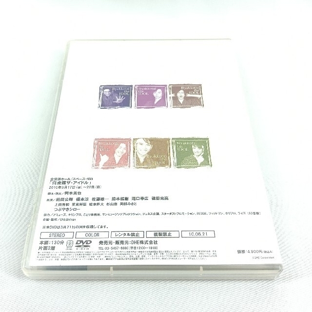 DVD 舞台 白虎隊 ザ・アイドル〈DVD1枚〉-
