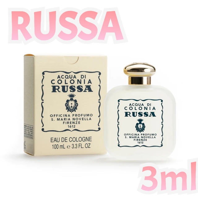 Santa Maria Novella(サンタマリアノヴェッラ)のSanta Maria Novella RUSSA 3ml コスメ/美容の香水(ユニセックス)の商品写真