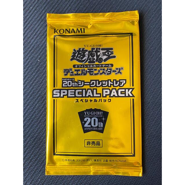 KONAMI(コナミ)の遊戯王 20thシークレットレア スペシャルパック　1パック匿名配送 エンタメ/ホビーのトレーディングカード(Box/デッキ/パック)の商品写真