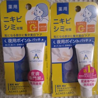 アクネスラボ(Acnes Labo)のアクネスラボ薬用美白アクネホワイトクリーム夜用ポイントパッチつき2個(その他)