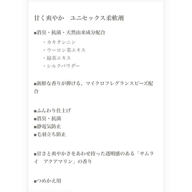 SAMOURAI(サムライ)のサムライアクアマリン柔軟剤　500ml ① インテリア/住まい/日用品の日用品/生活雑貨/旅行(洗剤/柔軟剤)の商品写真