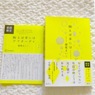 コウダンシャ(講談社)の掬えば手には(文学/小説)