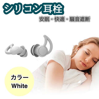 耳栓　白　ホワイト(ヘッドフォン/イヤフォン)
