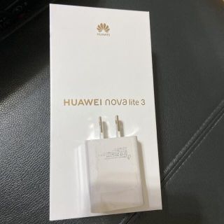 ファーウェイ(HUAWEI)のHuawei nova lite 3 純正　アダプタ(バッテリー/充電器)