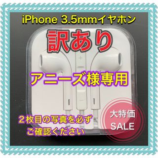 アイフォーン(iPhone)の【訳あり】iPhone イヤホン 3.5mm ジャック×3個(ヘッドフォン/イヤフォン)