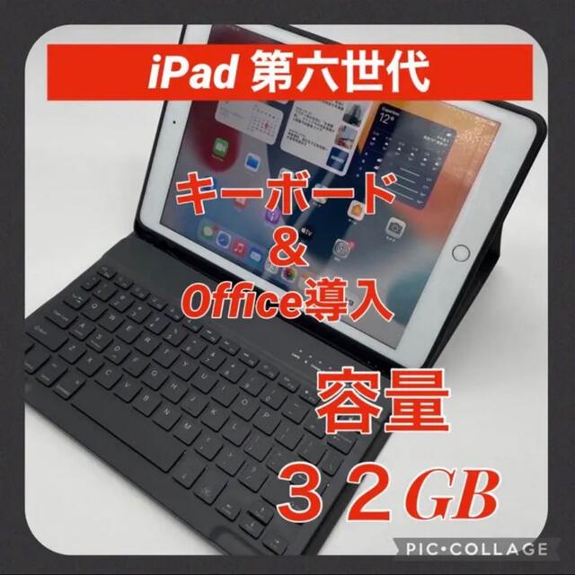 iPad 第6世代 Wi-Fiモデル Office導入＆オマケ付きの通販 by iPhone remake shop｜ラクマ