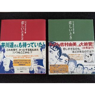 悲しいとき いつもここから(その他)