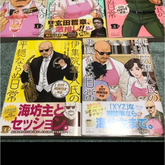 専用品 後半 シティハンター外伝 伊集院隼人氏の平穏ならぬ日常 後半の通販 By Xylophone S Shop ラクマ 専用品 後半 シティハンター外伝 伊集院隼人氏の平穏ならぬ日常 後半の通販 By Xylophone S Shop ラクマ