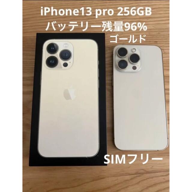 iPhone - iPhone13 pro 256GB ゴールド