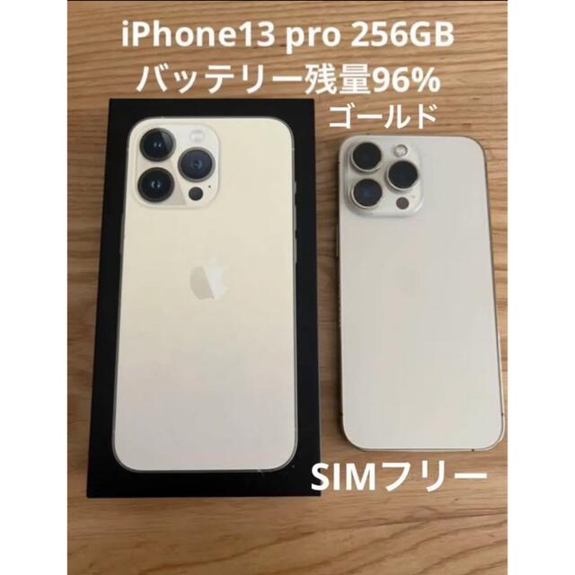 iPhone13 pro 256GB ゴールド