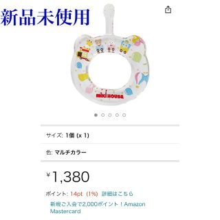 ミキハウス(mikihouse)の新品未使用　ミキハウス　歯ブラシ(歯ブラシ/歯みがき用品)