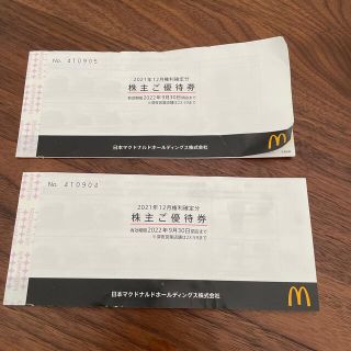 マクドナルド　株主優待券　2022.9.30まで(フード/ドリンク券)