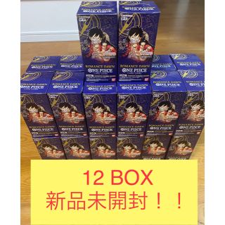 ワンピース(ONE PIECE)のりい様専用　　ロマンスドーン12箱　新品未開封！！(Box/デッキ/パック)