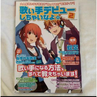 歌い手 雑誌(アイドルグッズ)