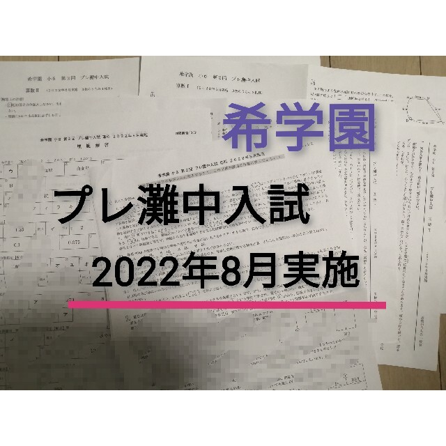 希学園(首都圏)6年理科スペシャルプリント