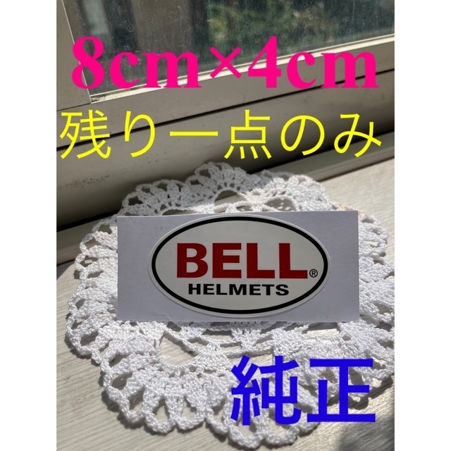 BELL(ベル)のBELL  ステッカー防水　純正　Bellステッカー8cm×4cm 送料込み 自動車/バイクのバイク(ステッカー)の商品写真