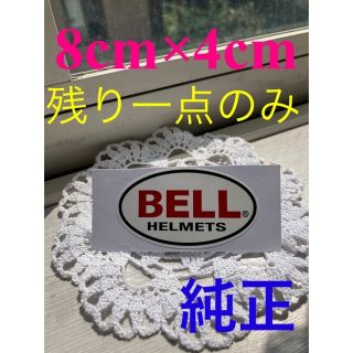 ベル(BELL)のBELL  ステッカー防水　純正　Bellステッカー8cm×4cm 送料込み(ステッカー)