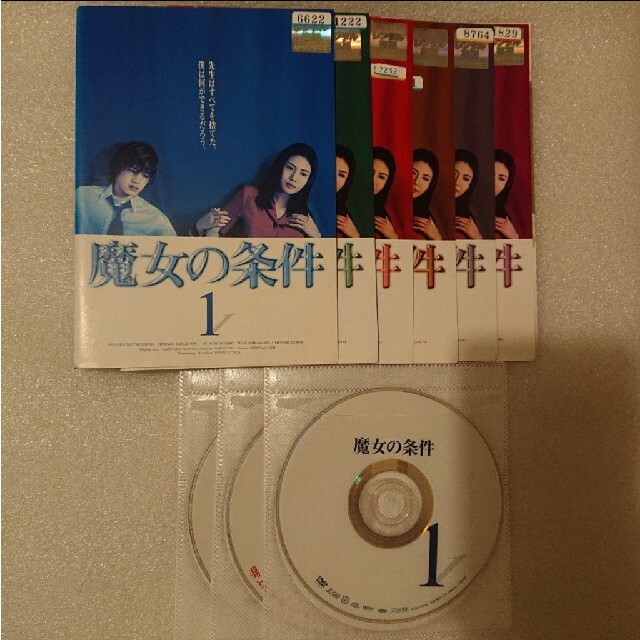 良品質 魔女の条件 DVD BOX 日本映画