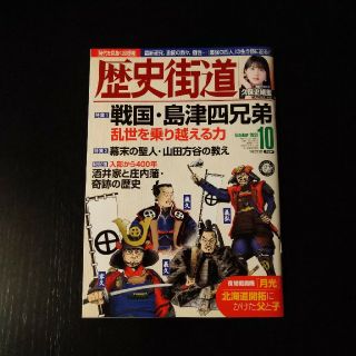 歴史街道 2022年 10月号(専門誌)