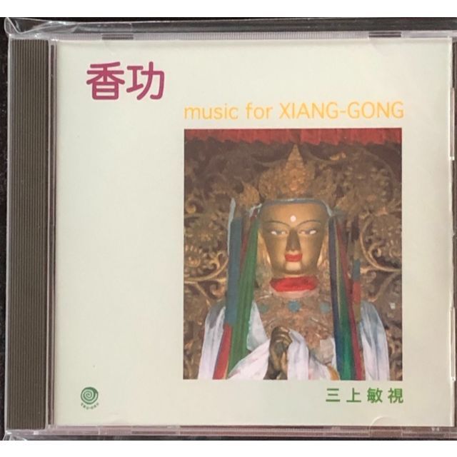 CD  気功法・香功のための音楽『香功』 エンタメ/ホビーのCD(ヒーリング/ニューエイジ)の商品写真