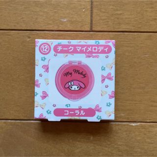 サンリオ(サンリオ)の新品　チーク　マイメロディ　コーラル　当たりくじ　コスメ(チーク)