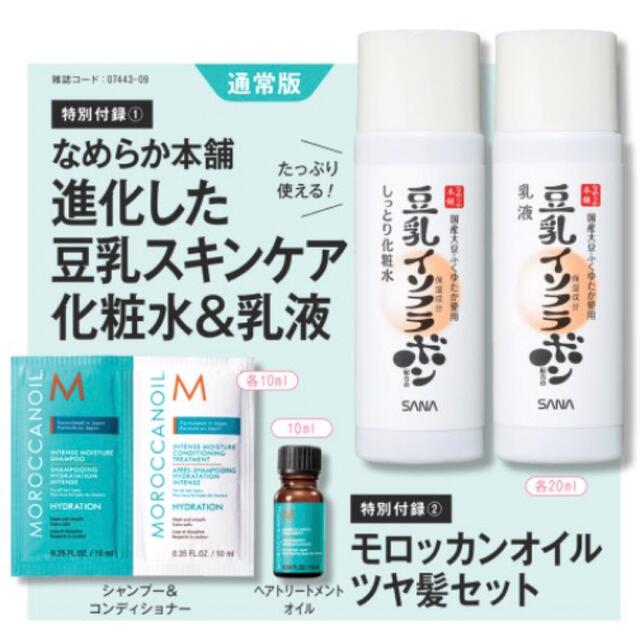 小学館(ショウガクカン)の【美的 2022年9月号 通常版付録】モロッカンオイル ツヤ髪セットなど（未開封 コスメ/美容のキット/セット(サンプル/トライアルキット)の商品写真