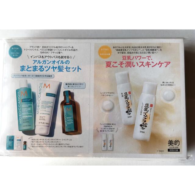 小学館(ショウガクカン)の【美的 2022年9月号 通常版付録】モロッカンオイル ツヤ髪セットなど（未開封 コスメ/美容のキット/セット(サンプル/トライアルキット)の商品写真