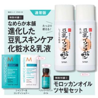 ショウガクカン(小学館)の【美的 2022年9月号 通常版付録】モロッカンオイル ツヤ髪セットなど（未開封(サンプル/トライアルキット)