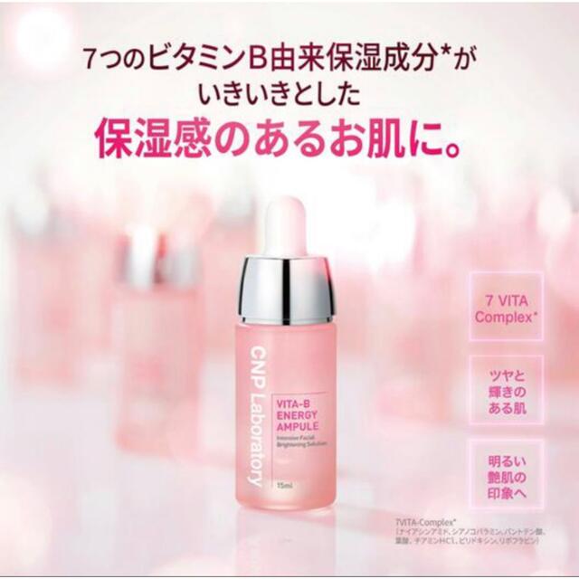 CNP(チャアンドパク)の【新品・未使用】CNP ビタセラム ビタBエネルギーアンプル ピンク 15ml コスメ/美容のスキンケア/基礎化粧品(美容液)の商品写真