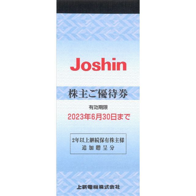 上新電機 株主優待 6000円分(200円券×30枚綴×1冊) 23.6.30迄