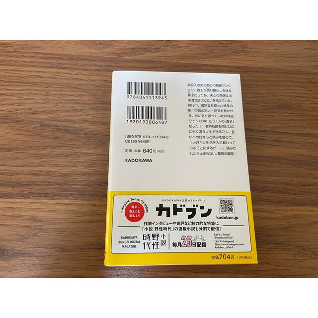 角川書店(カドカワショテン)の【文庫本】ブルーもしくはブルー　山本文緒 エンタメ/ホビーの本(その他)の商品写真