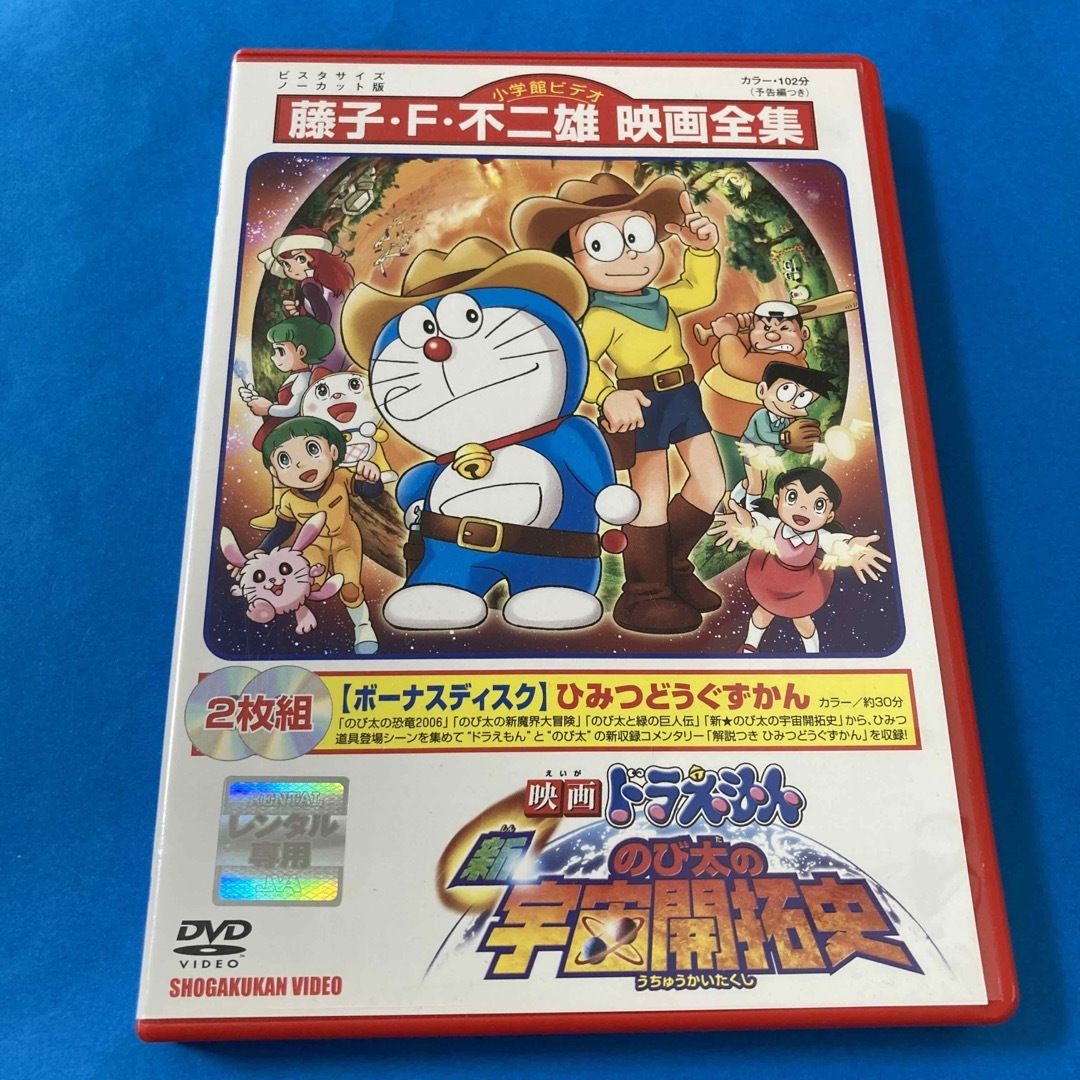 送料120円 みずみずしく 新・のび太の宇宙開拓史 映画ドラえもん 送料120円 みずみずしく 新・のび太の宇宙開拓史 映画ドラえもん