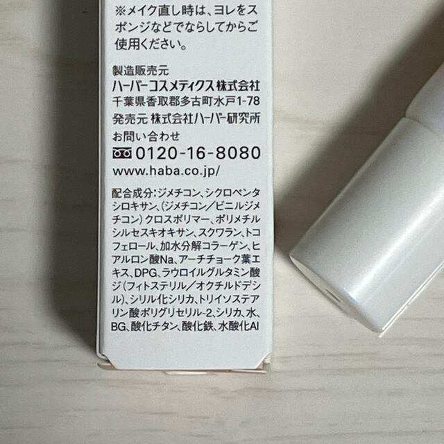 HABA(ハーバー)のHABA なめらか美肌ベース　1本 コスメ/美容のベースメイク/化粧品(化粧下地)の商品写真