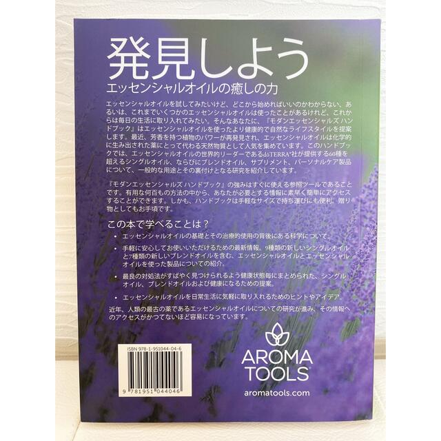 doTERRA(ドテラ)のかかかげちゃんさま専用☆ エンタメ/ホビーの本(健康/医学)の商品写真