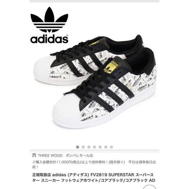 ⚠︎新品訳あり品⚠︎adidas SUPER STAR スーパースター 【24.0】