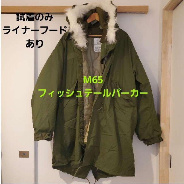 半額SALE☆ フィッシュテールパーカー M65 デッドストック