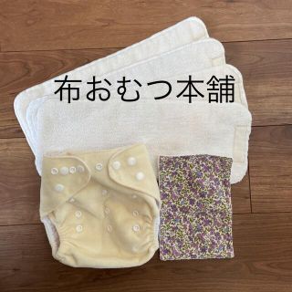 布おむつ　セット　布おむつ本舗(布おむつ)