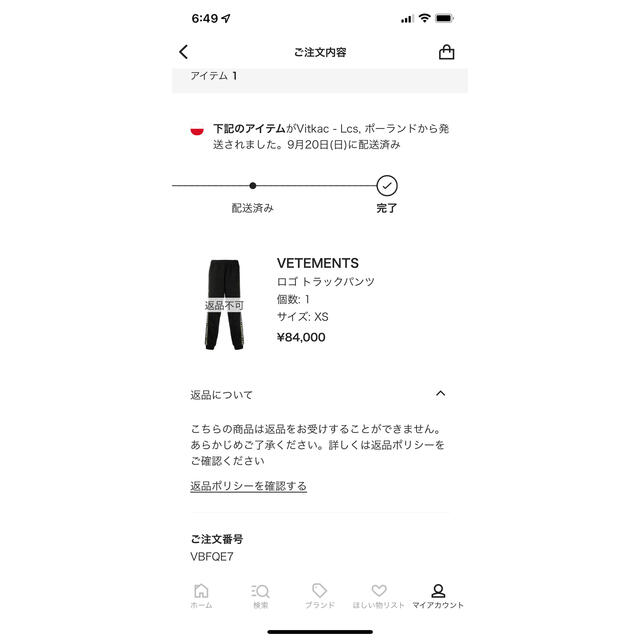 Balenciaga(バレンシアガ)のVETEMENSヴェトモン ロゴ トラックパンツ スウェット VTMNTS XS メンズのパンツ(その他)の商品写真