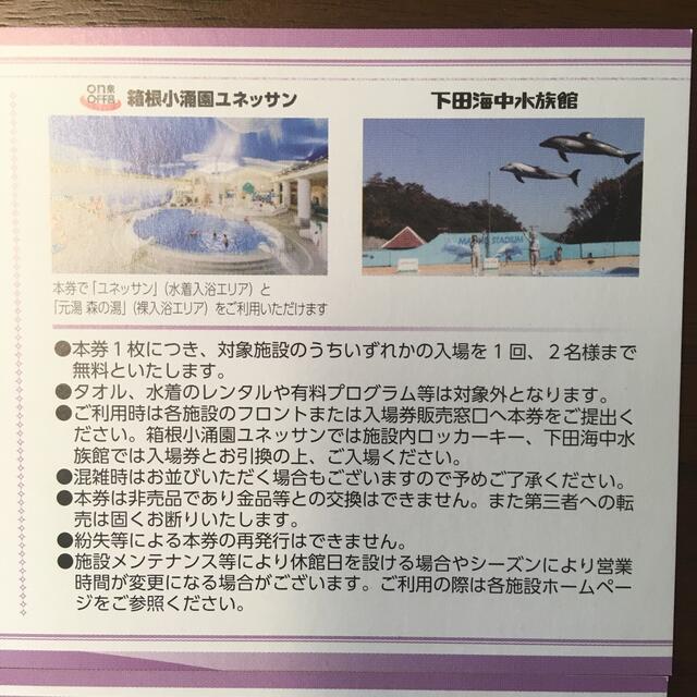 箱根ユネッサン 下田海中水族館 入場無料券2枚(4名様分) 藤田観光 チケットの施設利用券(遊園地/テーマパーク)の商品写真