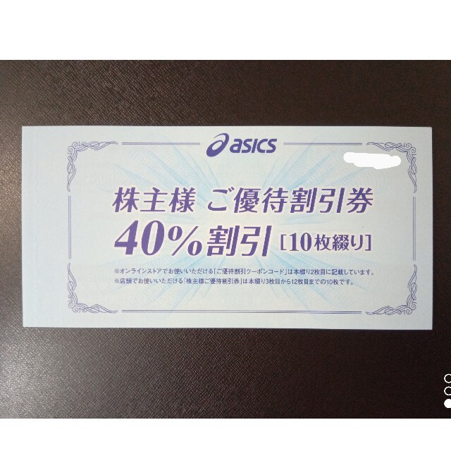 最新　平和　株主優待　35,000円分