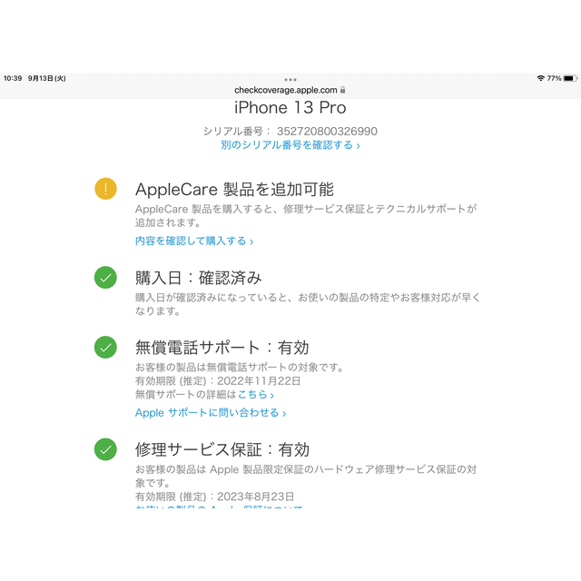 Apple(アップル)の未使用 iPhone13 Pro 128GB アルパイングリーン SIMフリー スマホ/家電/カメラのスマートフォン/携帯電話(スマートフォン本体)の商品写真