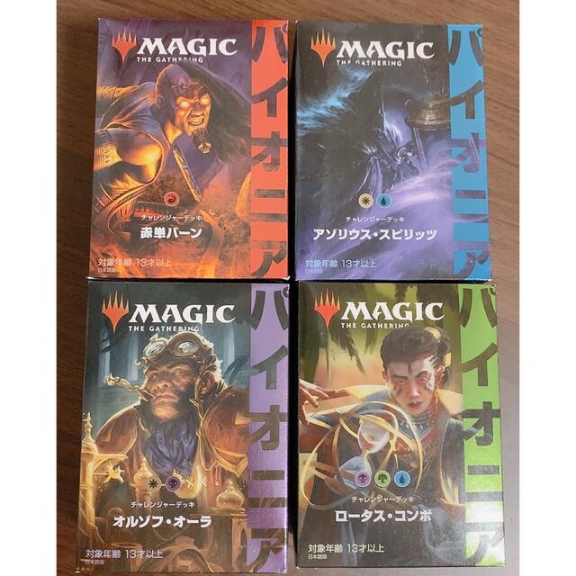 MTG パイオニア チャレンジャーデッキ 日本語版 4種セット-