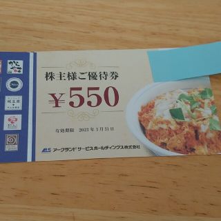 かつや 1100円　食事券　株主優待　ポイント消化(レストラン/食事券)