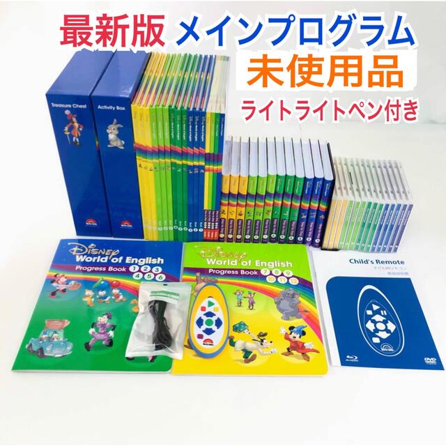 【美品】DWE  disney world of English 最新版