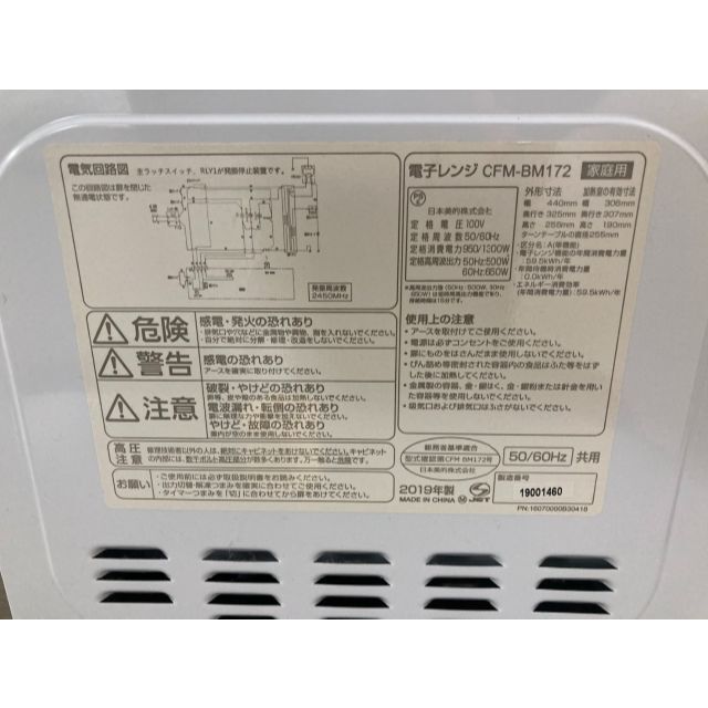 Comfee 電子レンジ　CFM-BM172　2019年製