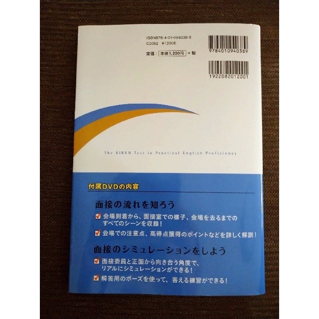 旺文社(オウブンシャ)の１０日でできる！英検２級二次試験・面接完全予想問題 エンタメ/ホビーの本(その他)の商品写真