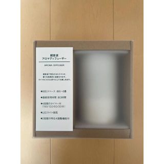 ムジルシリョウヒン(MUJI (無印良品))の無印良品　超音波アロマディフューザー　AD-SD-2(アロマディフューザー)