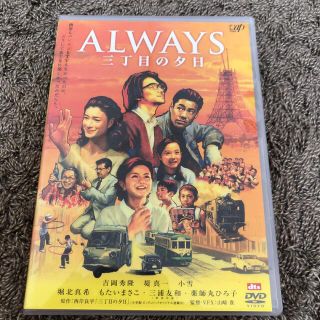 ALWAYS 三丁目の夕日('05「ALWAYS 三丁目の夕日」製作委員会)(日本映画)