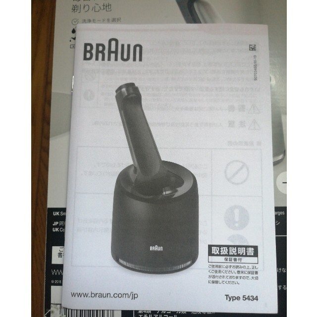 BRAUN アルコール洗浄機